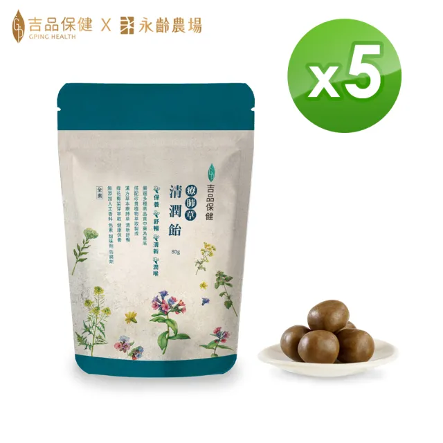 【吉品保健】療肺草清潤飴-袋裝(80克±3% x5袋)