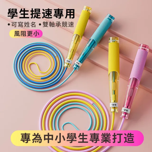 【YIGNW】兒童分段式競速跳繩 考試專用跳繩 幼兒跳繩 訓練跳繩 可調長度學生跳繩 國小專用跳繩 軸承跳繩