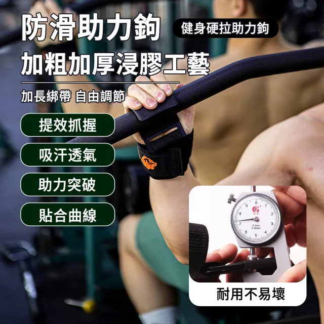 【Flix】1對入引體向上助力鉤 加厚鋼板防滑握力鉤 健身吊單杠輔助器 硬舉輔助器 防脫手重訓訓練器材