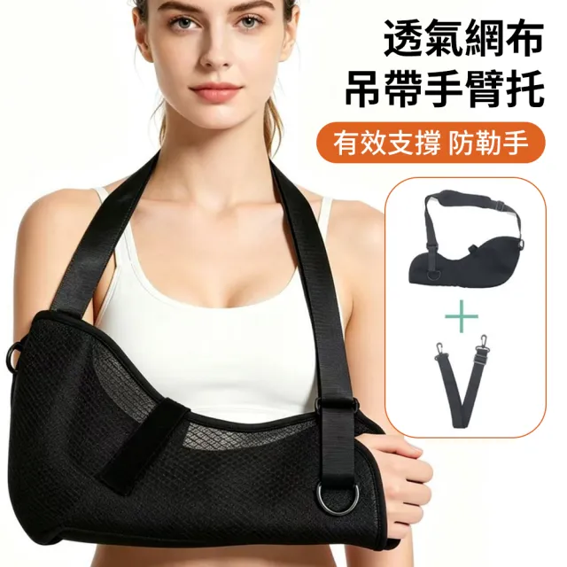 【QLZHS】肩肘腕骨骨折關節脫位固定帶 前臂吊帶 肩頸腕托帶 關節固定護具 手腕固定綁帶 手臂固定護具