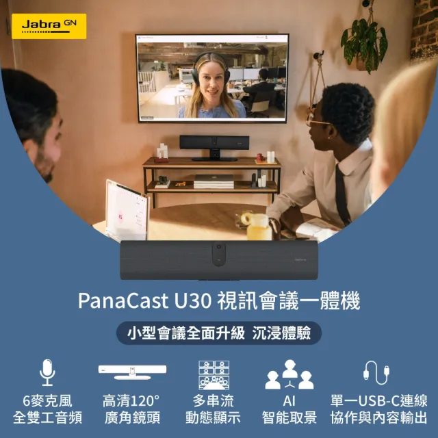 【Jabra】官方直營 PanaCast U30 視訊會議一體機 (含桌面立架)