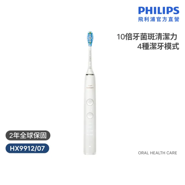 【Philips 飛利浦】HX9912/07 煥白閃耀智能鑽石音波電動牙刷-白鑽 (官方直營)