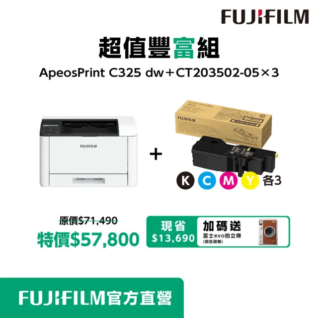 【FUJIFILM 富士軟片】搭3組四色碳粉★ApeosPrint C325dw 彩色雷射雙面無線S-LED印表機
