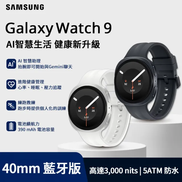 【Samsung 三星】Galaxy Watch9 40mm 藍牙版 智慧手錶(L340/不支援IOS系統)
