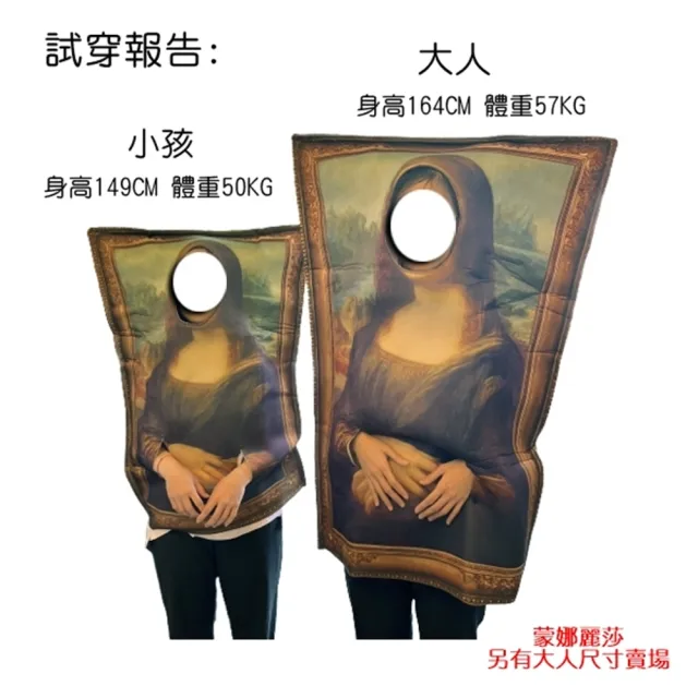 【橘魔法】兒童蒙娜麗莎創意畫框服裝 萬聖節服裝 男童 女童 童裝 道具 角色扮演 搞怪創意 派對 表演 戲劇