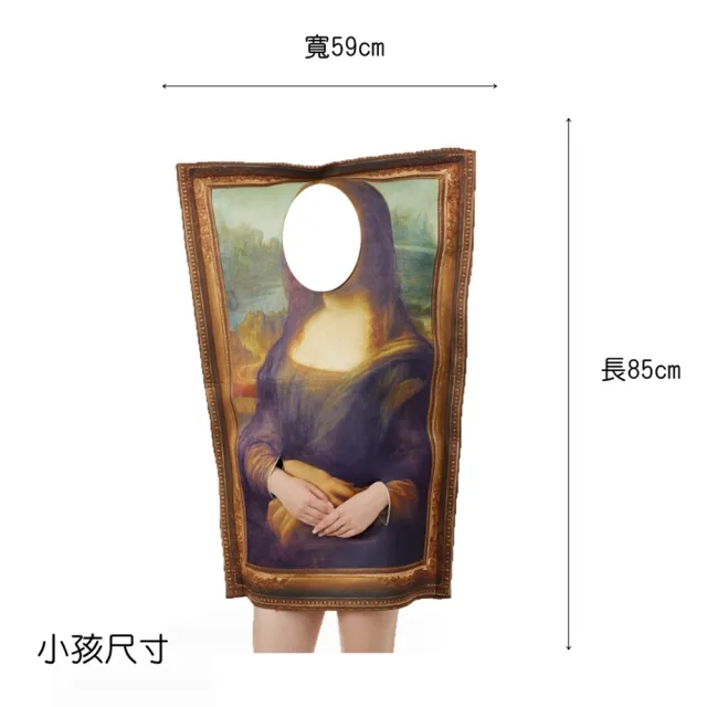 【橘魔法】兒童蒙娜麗莎創意畫框服裝 萬聖節服裝 男童 女童 童裝 道具 角色扮演 搞怪創意 派對 表演 戲劇