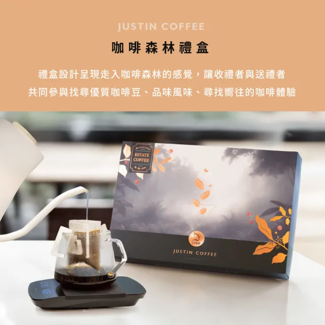 【JC咖啡】咖啡森林濾掛禮盒│單一莊園-綜合風味x1盒(10gx20包/盒;10個莊園隨機;附提袋及卡片)中秋禮盒推薦