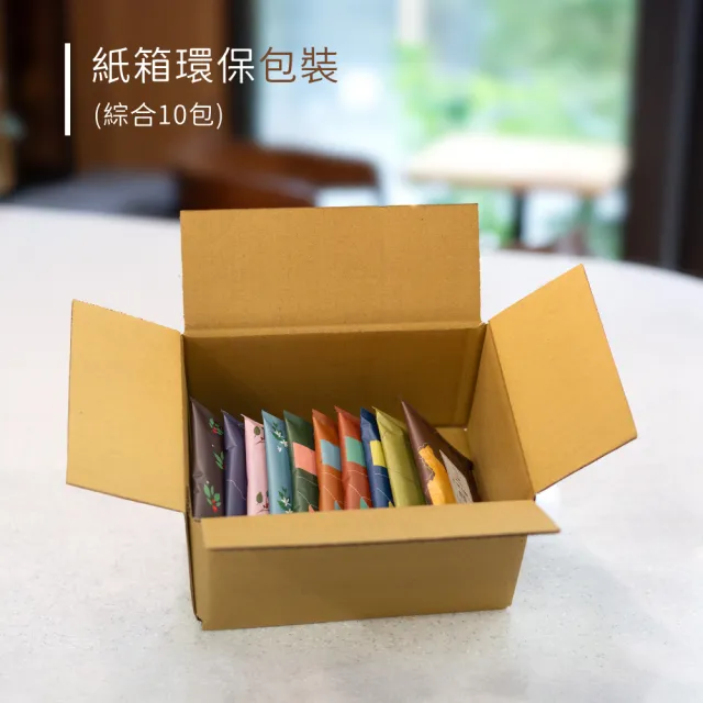 【JC咖啡】嚴選莊園濾掛咖啡-綜合10包(10g/包-10個莊園各1包;精品咖啡-去氧設備包裝;小紙箱環保包裝)