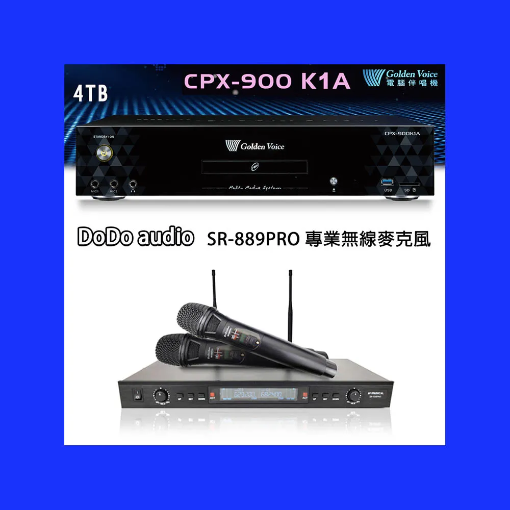【金嗓】CPX-900 K1A 4TB家庭劇院卡拉OK點歌伴唱機+DoDo audio SR-889PRO 無線麥克風