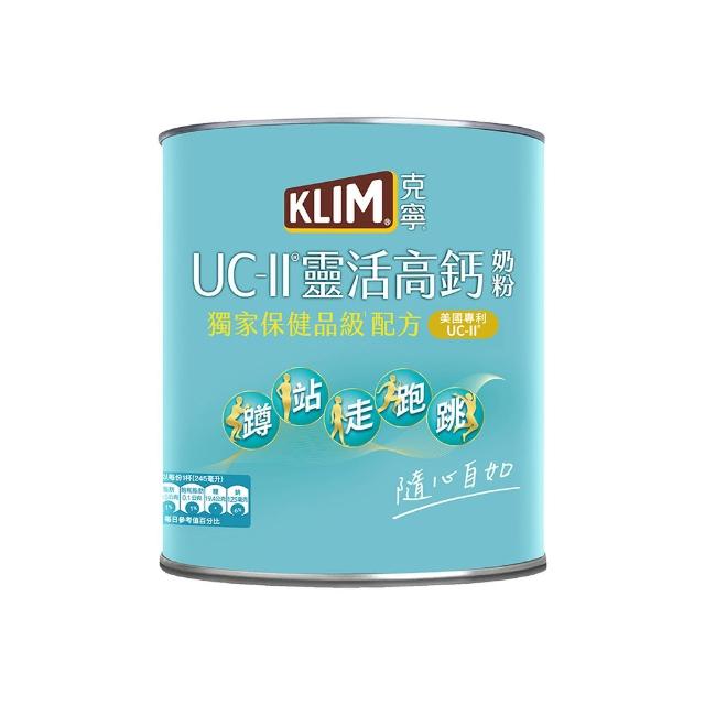 【KLIM 克寧】UCII靈活高鈣奶粉750g(免運/水沖即享/冰沖好喝)