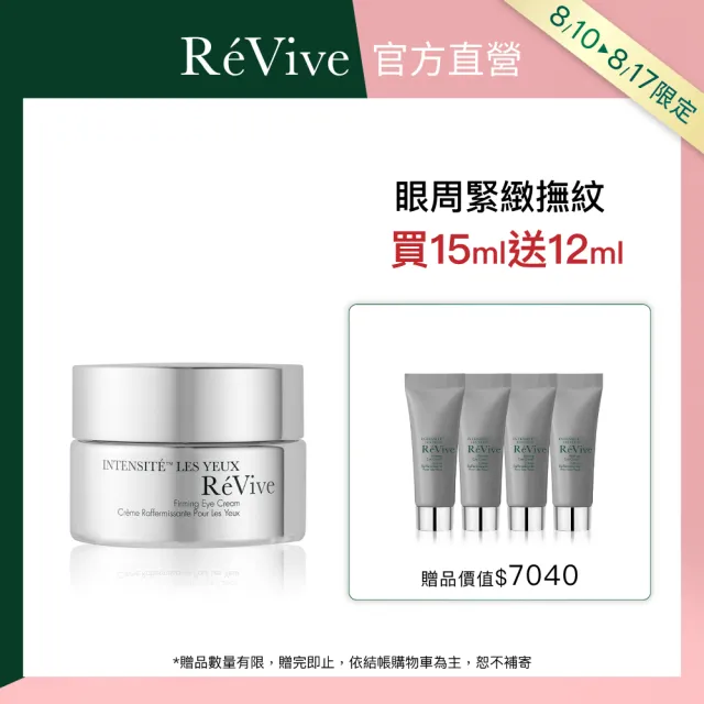 【ReVive】官方直營 極緻抗皺眼霜15ml(胜肽/眼霜)