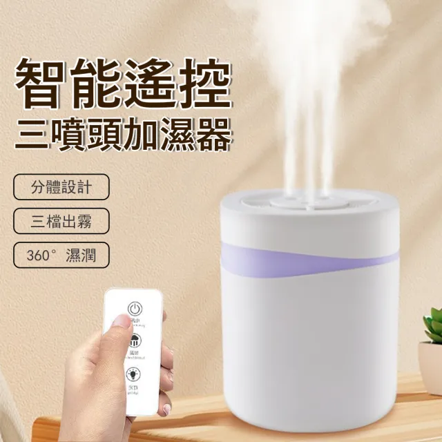 【Kyhome】智能遙控三噴頭加濕器 5L大容量 幻彩夜燈水氧機 客廳臥室保濕 噴霧機 冷氣房補水神器