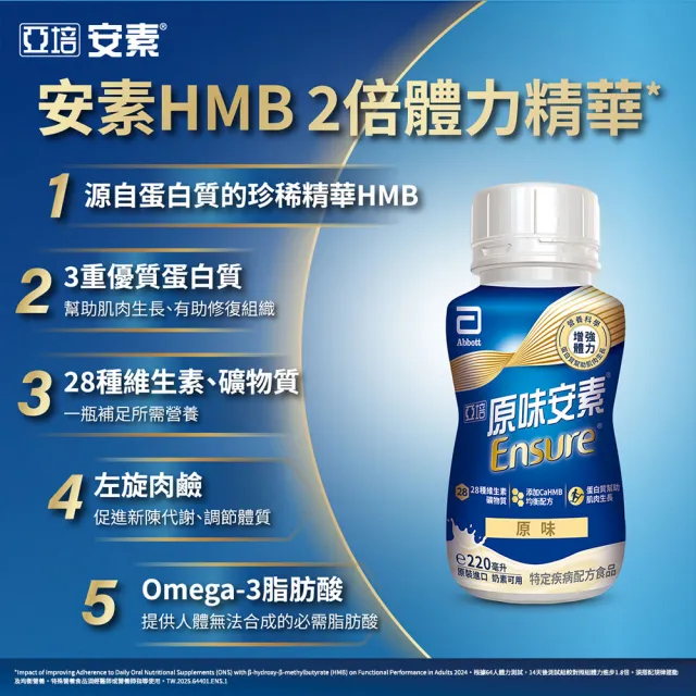 【亞培】任選-安素原味/香草減甜即飲隨身瓶 HMB升級配方 220ml x 24入 x3箱(成人營養品、補充體力、蛋白質)