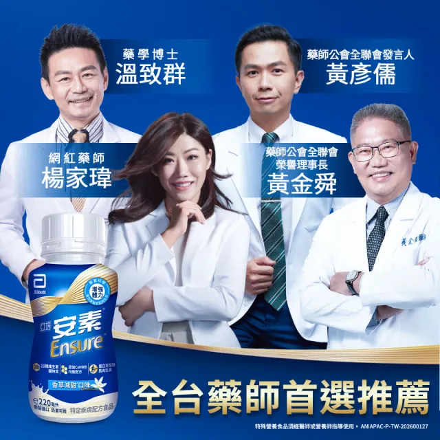 【亞培】任選-安素原味/香草減甜即飲隨身瓶 HMB升級配方 220ml x 24入 x3箱(成人營養品、補充體力、蛋白質)