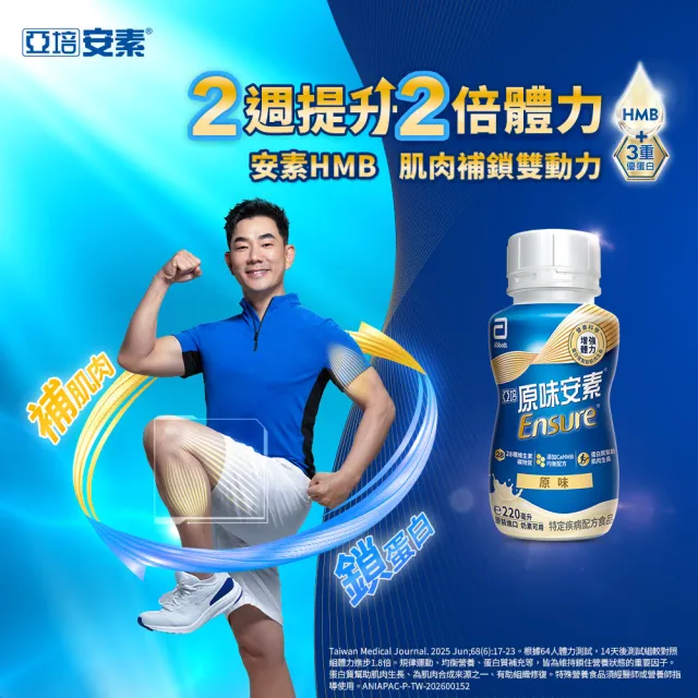 【亞培】任選-安素原味/香草減甜即飲隨身瓶 HMB升級配方 220ml x 24入 x4箱(成人營養品、補充體力、蛋白質)