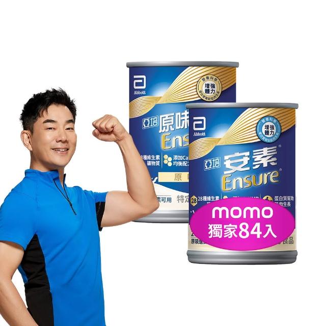 【亞培】獨家任選-安素原味/香草減甜即飲 HMB升級配方 237ml x 28入x3箱(成人營養品、補充體力、蛋白質)