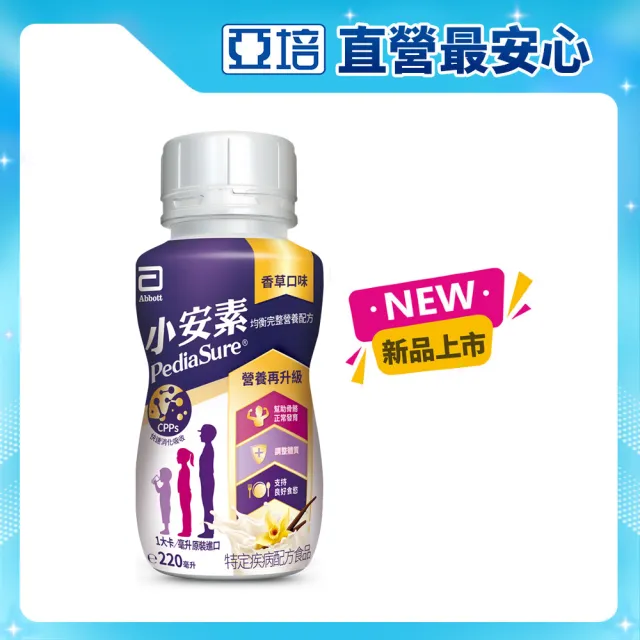 【亞培】小安素均衡完整營養品即飲配方-香草口味220mlx96入(新成分升級配方 PEPTIGRO)