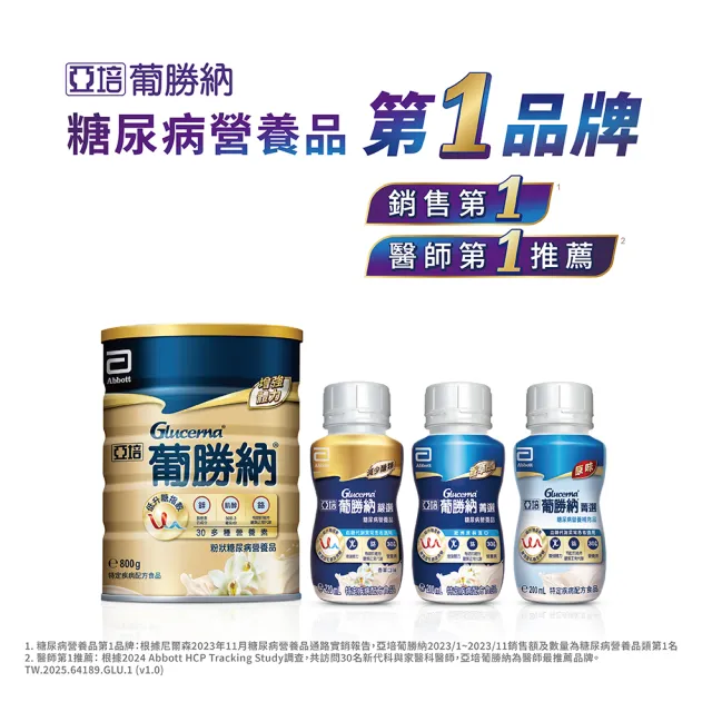 【亞培】葡勝納嚴選即飲配方-香草口味220ml x24入(低GI、糖尿病適用)