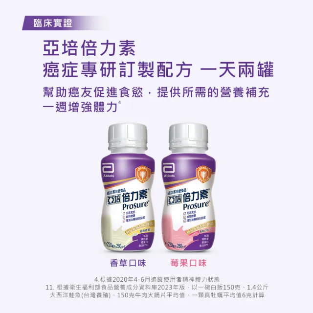 【亞培】倍力素腫瘤癌症專用即飲配方220ml x24入(口味2選1-香草/莓果、魚油EPA、低脂高熱量)