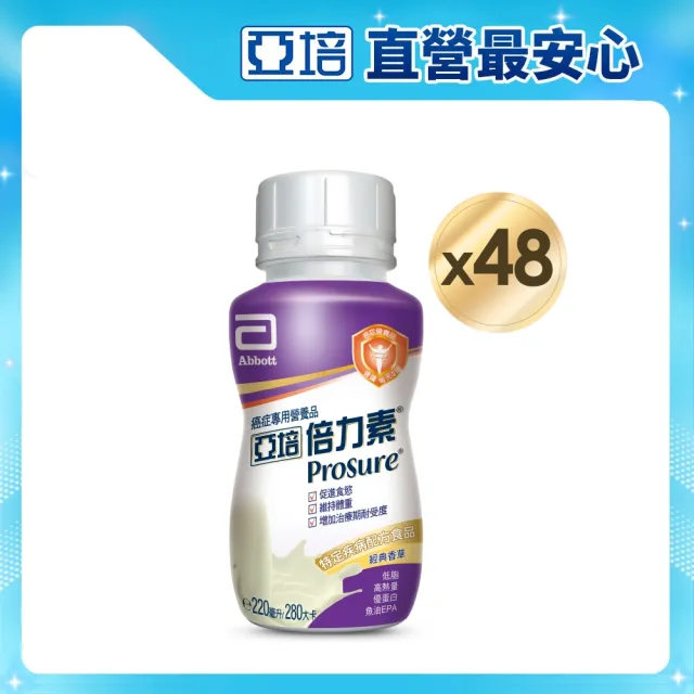 【亞培】倍力素腫瘤癌症專用即飲配方-香草口味(220ml x24入 x2箱)