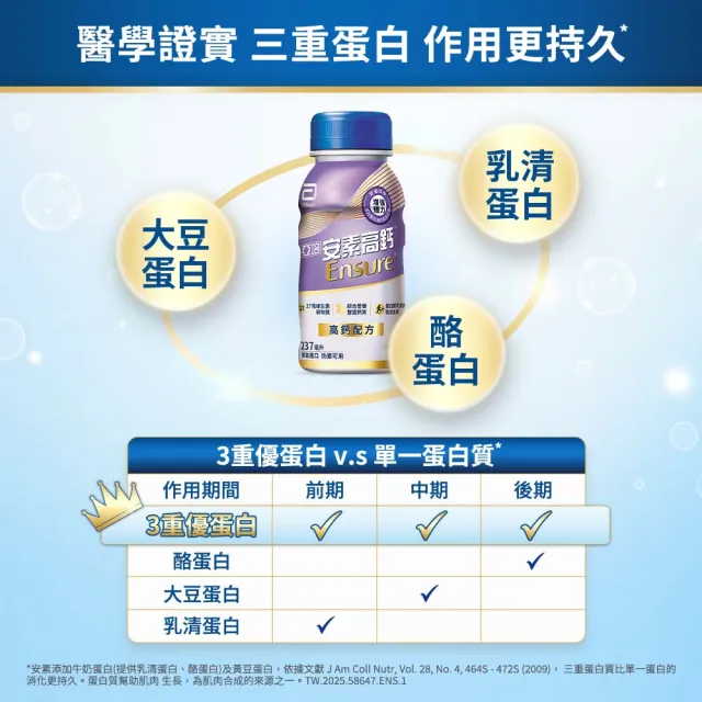 【亞培】安素高鈣鈣強化配方即飲隨身瓶-香草減甜口味237ml x24入(成人營養品、鈣質、補充體力、任賢齊代言)