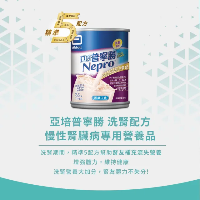 【亞培】普寧勝 洗腎病患專用即飲營養品(237mlx24入x3箱)(237ml x24入 x3箱)