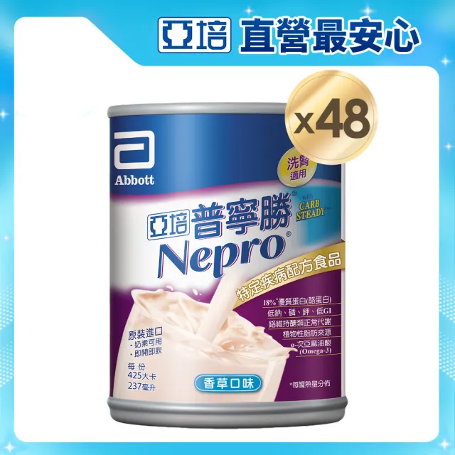 【亞培】普寧勝 洗腎病患專用即飲營養品(237mlx24入x2箱)(237ml x24入 x2箱)