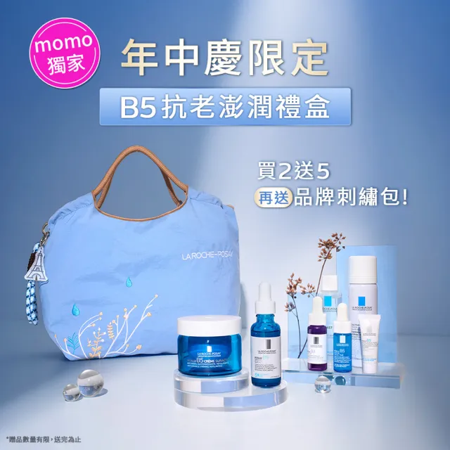 【理膚寶水】momo獨家★B5抗老澎潤禮盒(極效B5彈潤超修復精華 30ml+極效B5彈潤超修復乳霜 50ml)