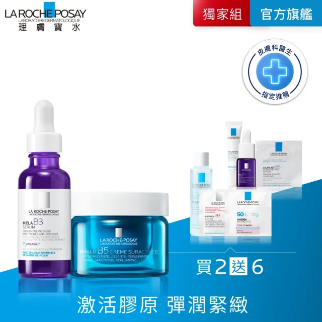 【理膚寶水】彈潤亮白雙入組★極效B5彈潤超修復乳霜 50ml+MELA B3 淡斑淨亮精華 30ml