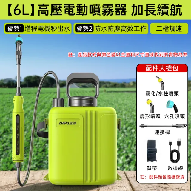 【佳美多】噴霧器 園藝電動噴壺 6L便攜噴霧器  機身輕巧 園藝澆水 戶外噴灑作業工具 尺寸 24*20*14.5cm