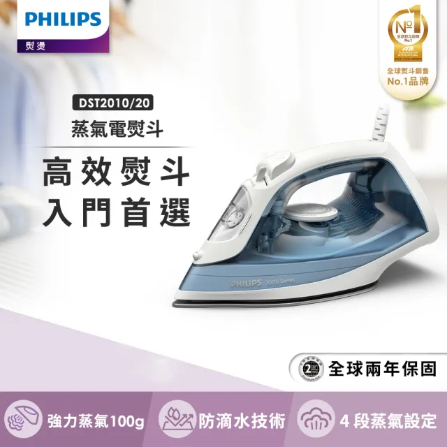 【Philips 飛利浦】蒸氣熨斗 DST2010