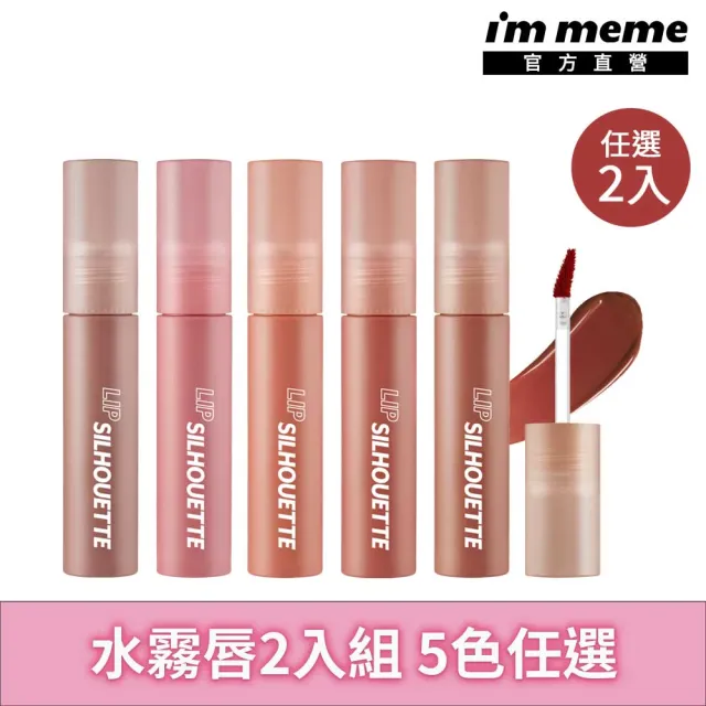 【i’m meme】我愛唇欲水霧唇釉2入組 (5色任選)