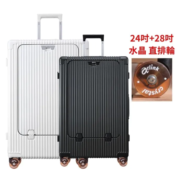 【Arlink】溜冰輪24吋+28吋前開式行李箱 旅行箱(鋁框防水耐撞/3年保固/上開式行李箱/行李箱保護套/海關鎖)