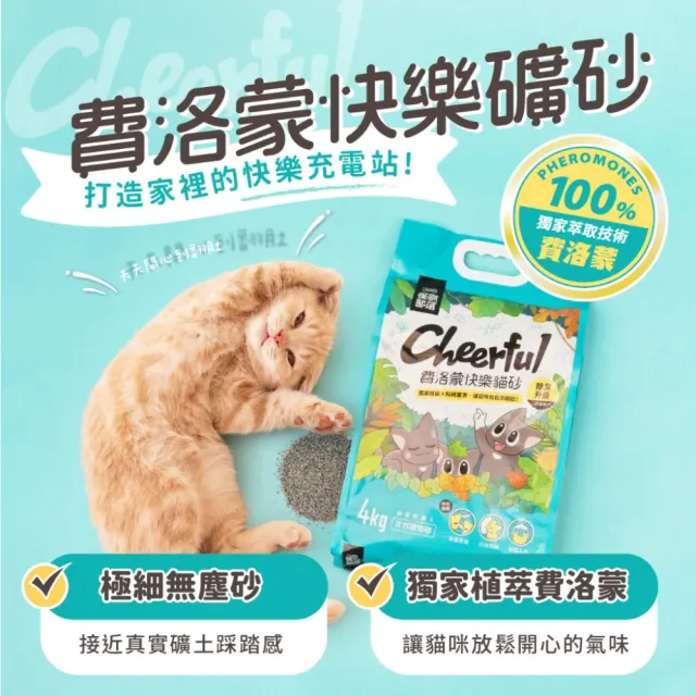 【怪獸部落】強效除臭0甲醛 費洛蒙紓壓礦砂 4KG-8入組(貓砂/礦砂/低粉塵/除臭/囤貨組)