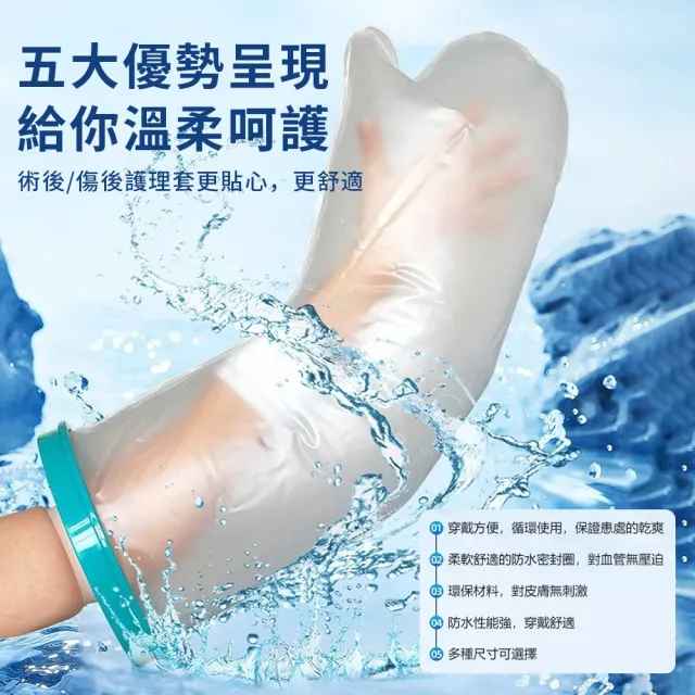 【YIGNW】石膏洗澡防水套 術後防水套 傷口保護套 骨折洗澡保護套 受傷術後防水密封保護套（多部位適用）