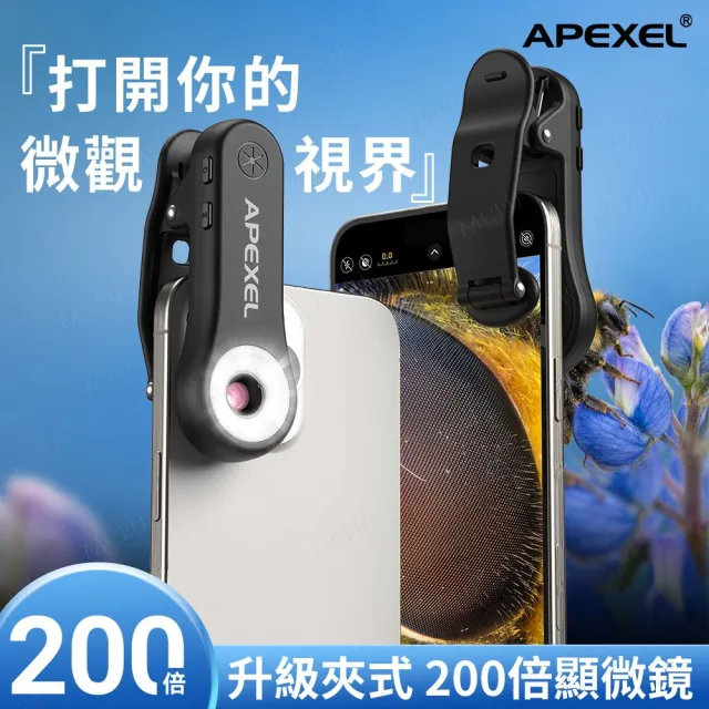 【APEXEL】200倍顯微鏡-升級夾式 手機顯微鏡 專業三光源照明(輕量便攜 即裝即用 持久續航)