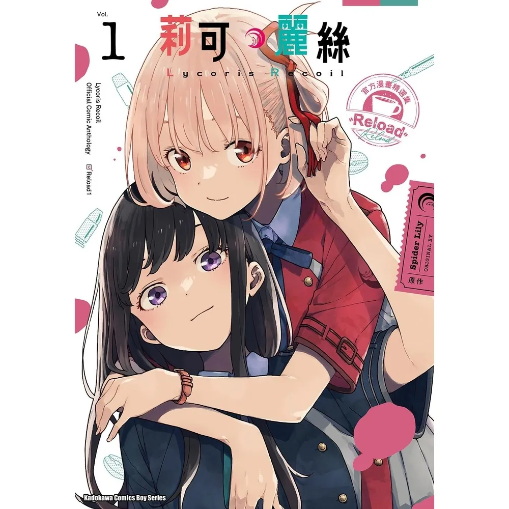 【momoBOOK】Lycoris Recoil 莉可麗絲 官方漫畫精選集 Reload  1(電子漫畫)