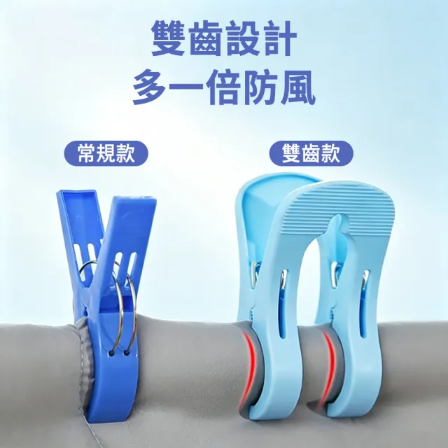 【zLife】8入組 大口徑防風曬被夾 防滑大號棉被夾 防風固定夾 曬衣夾 晾曬夾 床單被夾 晾衣夾 彈簧夾 夾子
