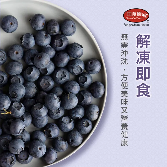 【田食原】祕魯冷凍栽種藍莓1.2kgx2包 祕魯進口  (無防腐 重金屬/農藥檢驗通過)