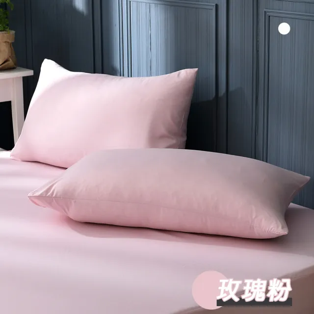【ISHUR 伊舒爾】台灣製造 柔絲棉素色枕頭套2入組(柔絲棉 無印風 多款任選)