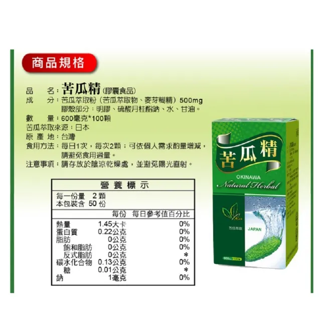 【草本之家】日本苦瓜精膠囊1入組100粒/入(沖繩苦瓜.苦瓜胜肽)