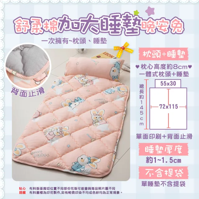 【Annette】台灣製 幼稚園加大止滑單睡墊(多款任選)