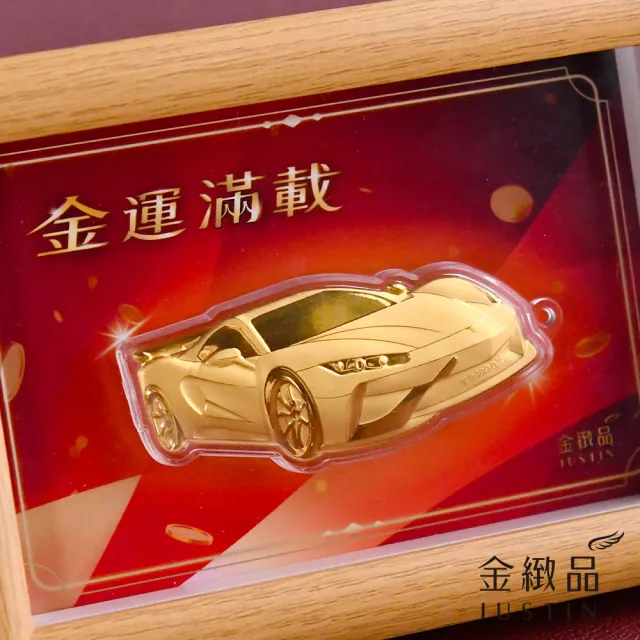 【金緻品】黃金擺件 金運滿載跑車相框 0.03錢 金條 金片 禮盒