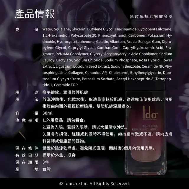 【Ido 船井醫朵】黑玫瑰抗老乳霜50ml+黑玫瑰緊膚金萃30ml(厚敷撫紋/保濕修復/全效抗老組)
