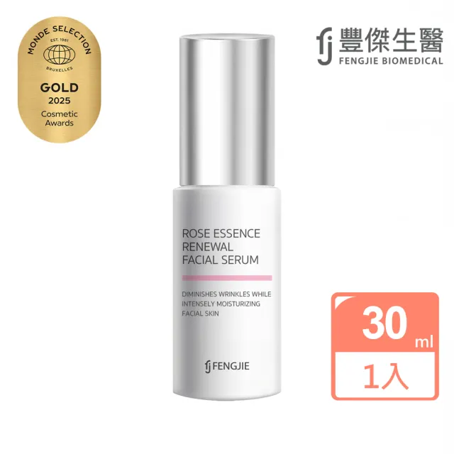 【FJ豐傑生醫】玫瑰賦活精華液-30ml/瓶(加強保濕X淡化細紋)