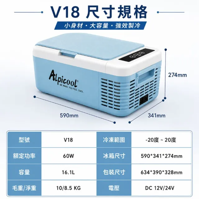 【Alpicool】冰虎 18公升 單槽行動冰箱 車用移動冰箱 露營 壓縮機 冷藏冷凍 V18 總代理公司貨