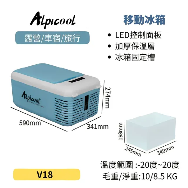 【Alpicool】冰虎 18公升 單槽行動冰箱 車用移動冰箱 露營 壓縮機 冷藏冷凍 V18 總代理公司貨