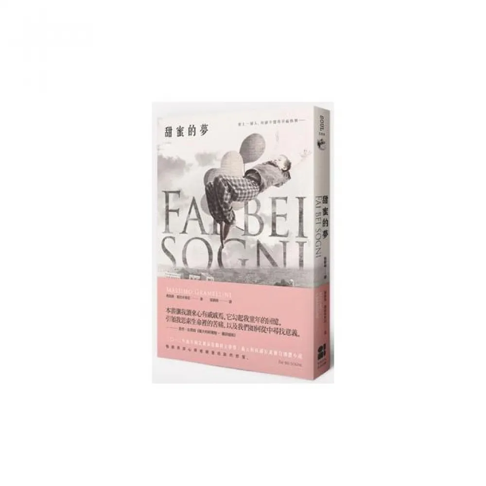 甜蜜的夢