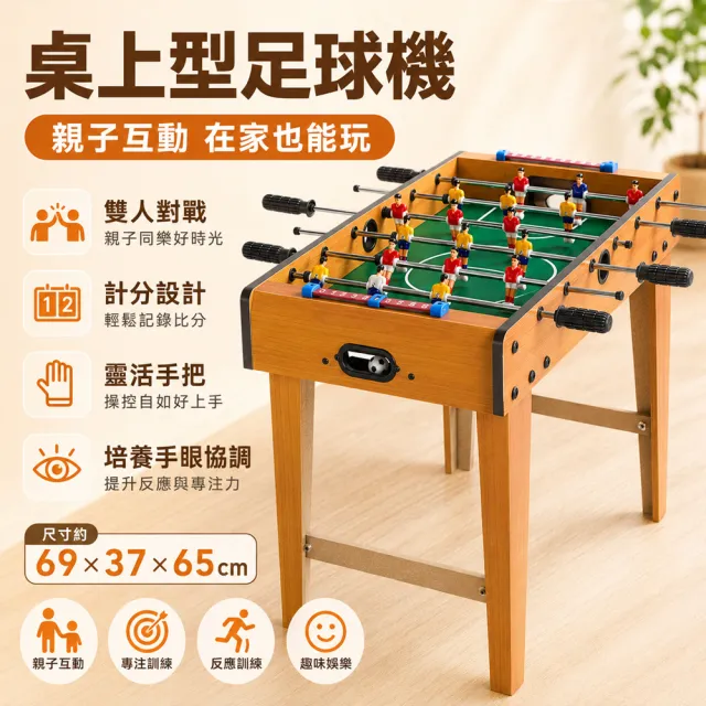 【窩居】桌上足球桌 六桿高腳足球桌 手足球台 室內休閒遊戲桌 桌上足球玩具Y（雙人對戰/69×37×65cm）