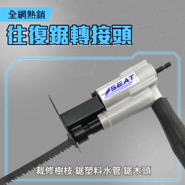 電鑽改電鋸 線鋸電鑽 軍刀鋸片 電鑽轉接頭 電鑽轉電鋸 木工電鋸 切割機工具 裁切機 618-ECD20